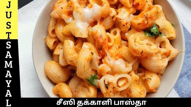 'Cheesy tomato pasta in tamil | Pasta recipes in Tamil | Kids recipes | தக்காளி பாஸ்தா'