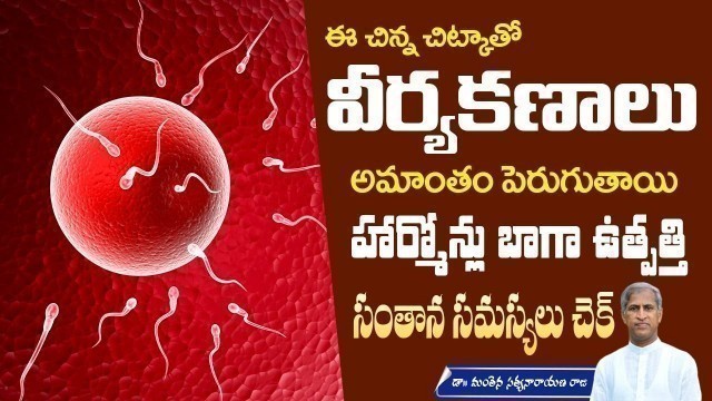 'Improve Sperm Count and Quality Naturally | High Protein Diet | Manthena Satyanarayana Raju Videos'