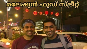 'Food Street with European Diary Siyad & Ansad Aliyan | Alor Night Market Malayalam Vlog'