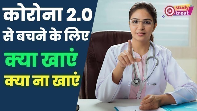 'Coronavirus Diet Plan  Corona की डाईट जो बढाएगी आपकी Immunity Corona Diet Plan Diet COVID Diet Chart'