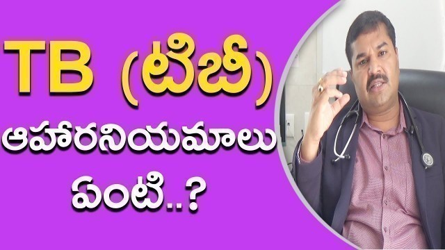 'TB ఆహారనియమాలు ఏంటి || Best Foods For Cure Tuberculousis || Diet For TB'