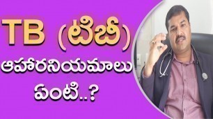 'TB ఆహారనియమాలు ఏంటి || Best Foods For Cure Tuberculousis || Diet For TB'