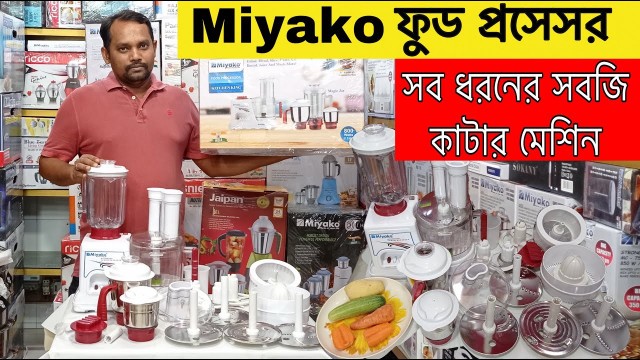 'Miyako ফুড প্রসেসরের দাম/Miyako Food Processor Collection & Price | Best Food Processor in bd 2021'