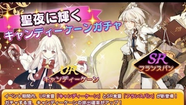 'Food Fantasy (Japan): How Many Pulls for 5* Candy Cane?'