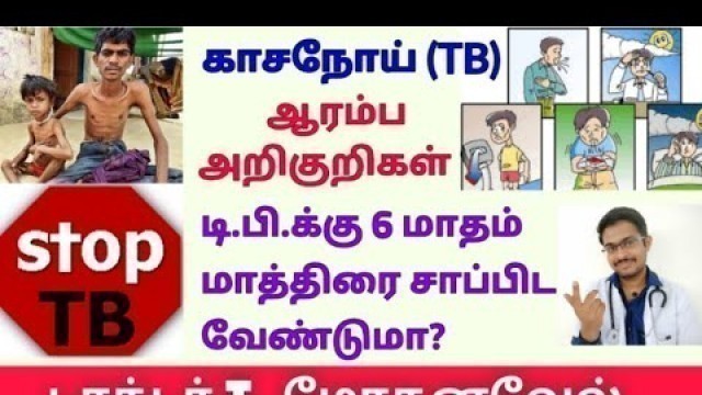 'காசநோய் (TB) அறிகுறிகள் குணமாக்கும் முறை-Tuberculosis symptoms diagnosis cure-Tamil-Dr MOHANAVEL'