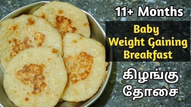 'Healthy Breakfast For Babies | 11+ Months Baby Food | Maravalli Kizhangu Dosa | Homely Princess'