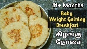 'Healthy Breakfast For Babies | 11+ Months Baby Food | Maravalli Kizhangu Dosa | Homely Princess'