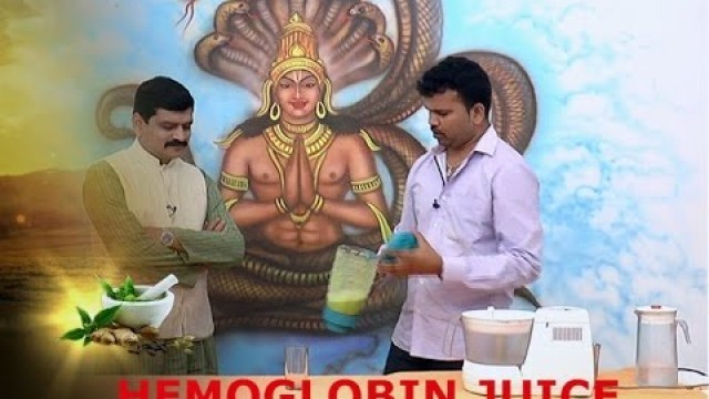 'HEMOGLOBIN JUICE ಮೂಲಕ ಸುಲಭವಾಗಿ ನಿಮ್ಮ ರಕ್ತದಲ್ಲಿ HB ಮಟ್ಟವನ್ನು ಹೆಚ್ಚಿಸಿ'