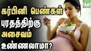 'Non vegetarian food during pregnancy - Tamil health Tips'