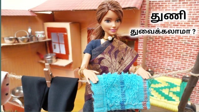 'Barbie Washing Cloths/Morning Routine/Barbie Videos/துணி துவைக்கலாமா #tinyfood'