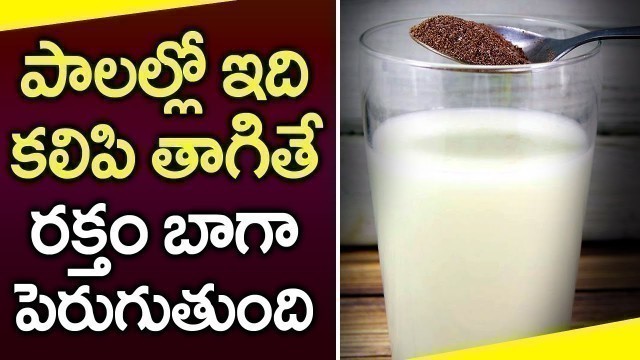 'How to Increase Hemoglobin Level || Iron Deficiency Problem || Milk || SumanTV Organic Foods'