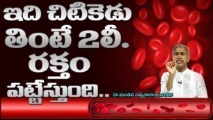 'Increase Hemoglobin | How to Improve Hemoglobin Level in Telugu | Dr Manthena Satyanarayana Raju'