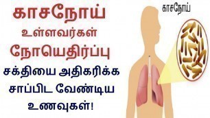 'Foods to boost immunity of tuberculosis patients in Tamil | Rahul  Health Tips in Tamil'