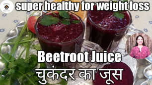 'how to make Beetroot Juice ! चुकंदर का जूस !  Increase Hemoglobin !  Meena\'s Indian Cuisine'