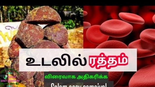 'Increase Hemoglobin fast by eating these foods Tamil/உடலில் ரத்தம் அதிகரிக்க / Salem easy samaiyal'