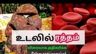 'Increase Hemoglobin fast by eating these foods Tamil/உடலில் ரத்தம் அதிகரிக்க / Salem easy samaiyal'