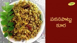 'How To Make Panasa Pottu Kura | Telugu Jackfruit Recipe Videos | TeluguOne Food'