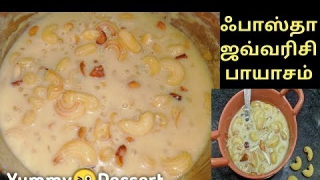 'Pasta payasam recipe in tamil|Pasta kheer in tamil|Sweet pasta in tamil|Pasta,Sago jaggery payasam'