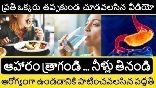 'Drink Your Food & Chew Your Water | Chew 32 Times to be Healthy | Best Health Tips in Telugu Badi'