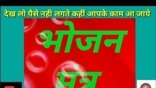 'praying before food | भोजन मंत्र | Bhojan mantra | prayer before meals | मध्यान्ह भोजन योजना |'