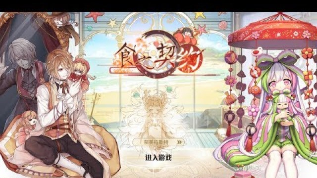 'Playing Food Fantasy [CN] Live! LET\'S PLAY THE MURDER MYSTERY EVENT!!'