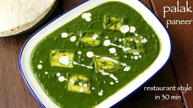 'palak paneer recipe | पालक पनीर रेसिपी | how to make palak paneer recipe restaurant style'