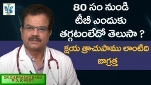 'Tuberculosis Cure News 2020 | క్ష‌య త్రాచుపాము లాంటిది జాగ్రత్త | TB Treatment in Telugu | TB Drugs'