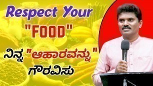 'Respect your food , ನಿನ್ನ ಆಹಾರವನ್ನು ಗೌರವಿಸು'