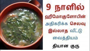 'ஒன்பதே நாளில் ஹீமோகுளோபின் அதிகரிக்க| hemoglobin increase| தமிழ் | Thiyana guru  | how to'