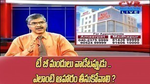 'టీ బీ మందులు వాడేటప్పుడు .. ఎలాంటి ఆహారం తీసుకోవాలి ?| Diet for TB | What food to eat in TB | CVR'