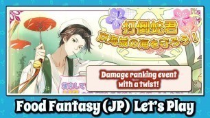 'Food Fantasy (Japan) Let\'s Play: Nagashi Somen Ranking Event'