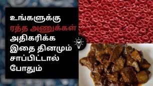 'How To Increase Your Blood Levels (Hemoglobin) With Foods | Tamil | Empty Idea'