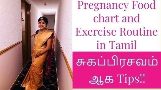 'Normal Delivery Tips in Tamil | Pregnancy diet chart in Tamil | Exercise Routine in Tamil!!'