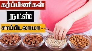 'Top 5 nuts for pregnancy | கர்ப்பிணிகள் சாப்பிட வேண்டிய நட்ஸ் | Tamil Health and beauty tips'