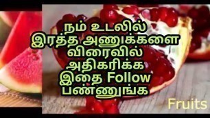 'How to Increase Hemoglobin in Blood | Tamil'