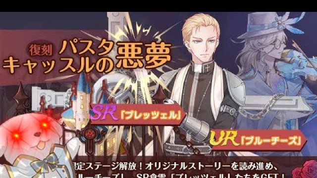 'Food Fantasy [JP] Let\'s Play the Blue Cheese event!'