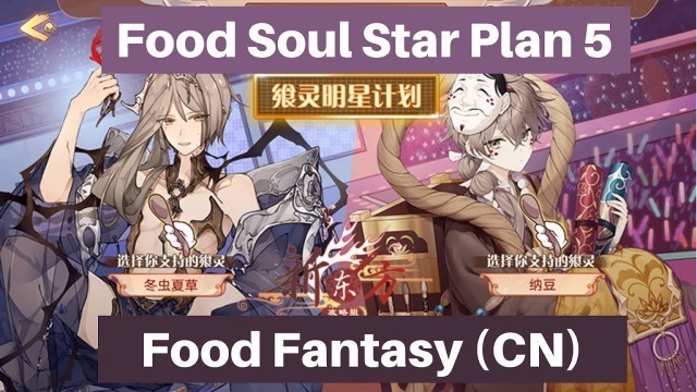 'Food Fantasy (China) Let\'s Play: Food Soul Star Plan Event 5 (Finals)'