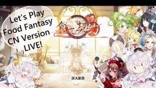 'Playing Food Fantasy [CN] Live! Let\'s Play the Chinese version!'