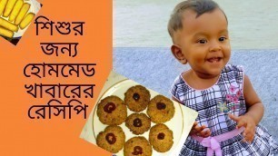 'Home Made Baby Food। Food recipe for babies older than 11+ months 