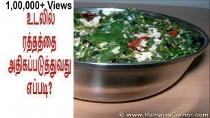 'உடலில் ரத்தத்தை உறிஞ்சும் வைட்டமின் C உணவுகள் | Hemoglobin Blood increase foods in Tamil'