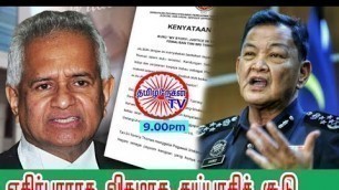 'MALAYSIA TAMIL NEWS 07.05.2021 அரச விசாரணை ஆணையம் அமைக்கப்பட வேண்டும் ?'