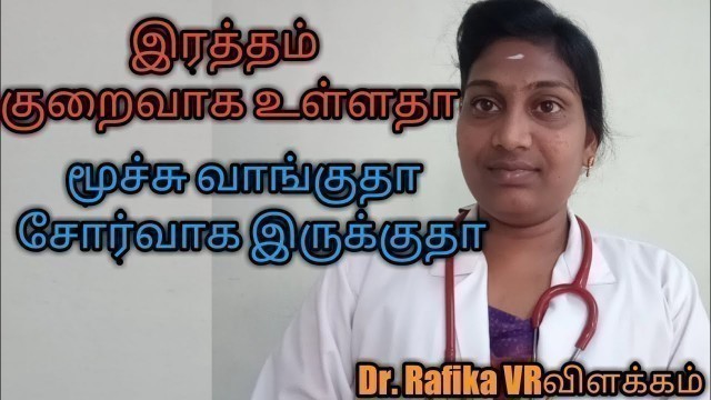 'Hemoglobin increase home remedies in Tamil Hb level increase natural solution| health booster tonic'