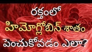 'Best Foods to Increase Hemoglobin Level in Telugu || How to increase platelets in blood'