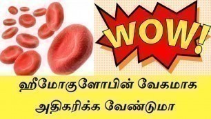 'How to Increase Hemoglobin Level in Tamil'