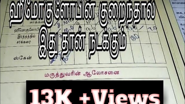 'How to increase hemoglobin level in Tamil/ஹீமோகுளோபின் அளவை அதிகரிக்கும் முறை/#Salemeasysamaiyal'