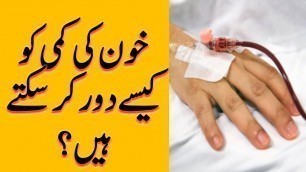 'How to increase hemoglobin in a week  khon ki kami dur | Disease Treatment'