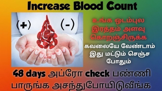 '#blood #increasebloodlevel #hemoglobin #healthyfood #food |ஹீமோகுளோபின் அளவை அதிகரிக்கும் உணவுகள்'