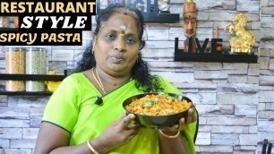 'ரெஸ்டாரண்ட் ஸ்டைல் SPICY PASTA|PASTA RECIPE IN TAMIL|AMMA SAMAYAL'