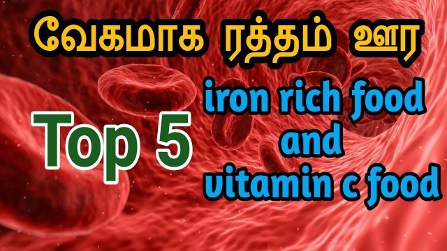 'how to increase hemoglobin in tamil | hemoglobin increase foods | increase blood level in tamil'