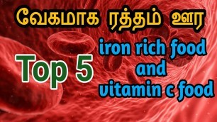 'how to increase hemoglobin in tamil | hemoglobin increase foods | increase blood level in tamil'